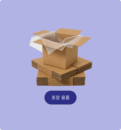포장용품