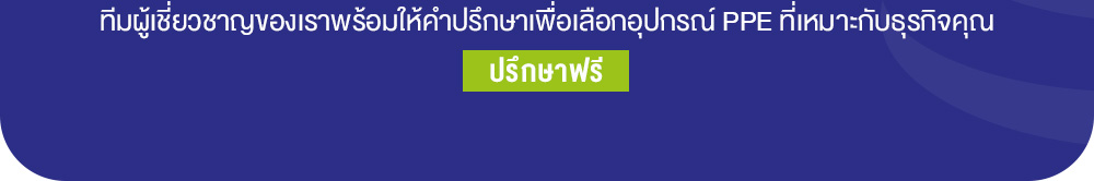 contact us PPE