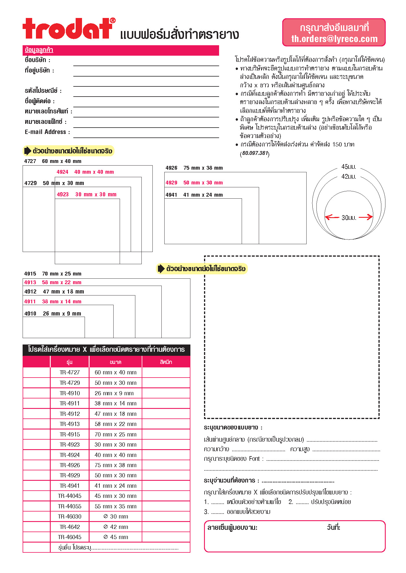 Custom Inking Stamp Form